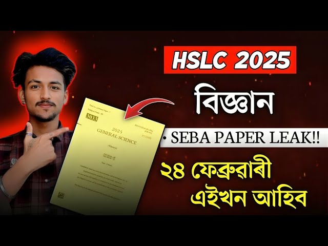 SEBA HSLC Exam 2025 Science Question Paper // Science Question Paper Solution for Hslc Exam 2025