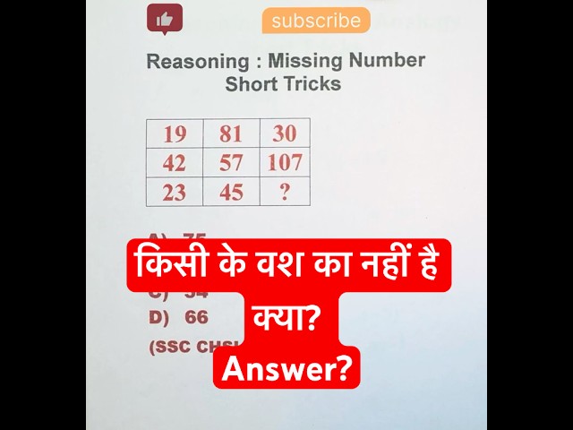 Q59: SSC CHSL 2022 ||😱| Reasoning 🔥| #ssc #ytshorts #shorts #short #shortvideo #cgl #sscgd #all