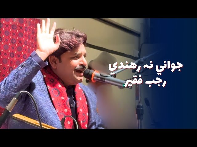 Jawani Na Rahandi By Rajjab Faqir | Sindhi Song 2025 | QSindhis | Electronic Diary