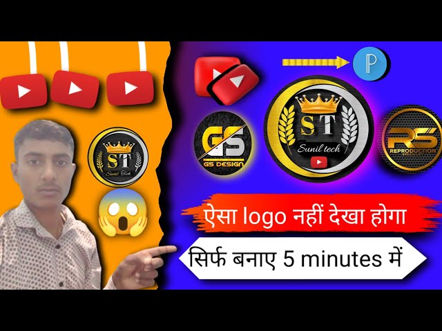 YouTube logo kese banaye || logo kese banaye|| How to create logo for youtube channel