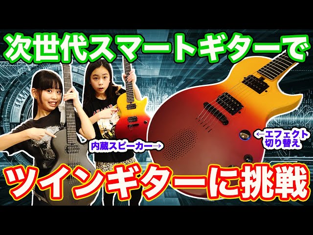 【親ガチャ成功】スマートギターで急成長⁉️ツインギターに挑戦だ！【Nova Go Sonic】by OTOTAROCK