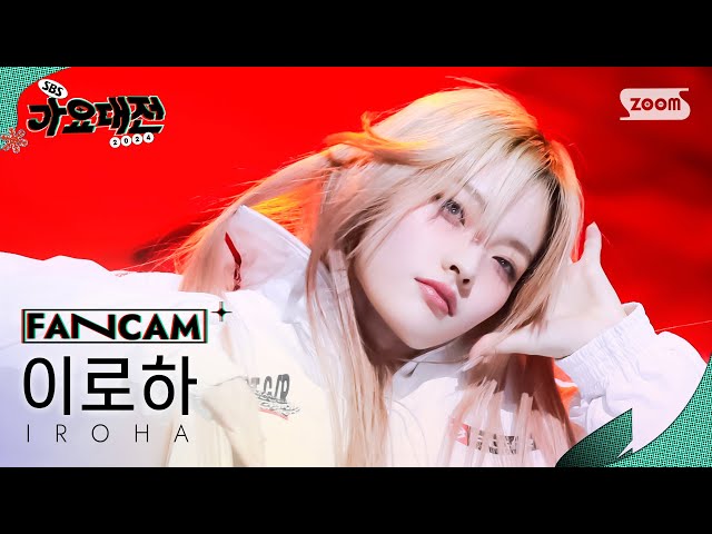 [2024 가요대전 4K] 이로하 'Siren (라이즈)' (IROHA FanCam)│@SBS Gayo Daejeon 241225