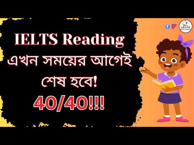 ১ ঘণ্টায় ৩ টা 𝐏𝐚𝐬𝐬𝐚𝐠𝐞 𝐟𝐮𝐥𝐥 𝐂𝐎𝐌𝐏𝐋𝐄𝐓𝐄 ⏱ 𝙏𝙞𝙢𝙚 𝙢𝙖𝙣𝙖𝙜𝙚𝙢𝙚𝙣𝙩 𝙤𝙛 𝙄𝙀𝙇𝙏𝙎 𝙧𝙚𝙖𝙙𝙞𝙣𝙜❗️❗️