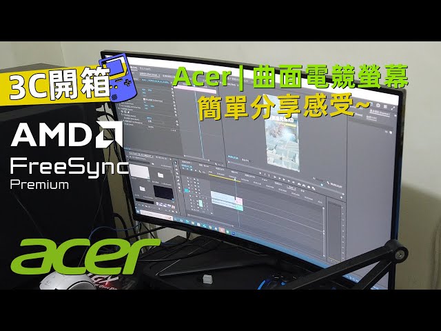 開箱分享 | 22吋螢幕60Hz用久了換個大一點27吋曲面螢幕180Hz用看看 | 3C產品開箱