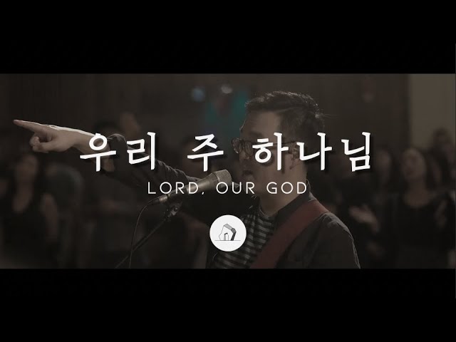 우리 주 하나님 Lord, Our God (LIVE) - 심형진 (ENG SUB) | Stonegate Music