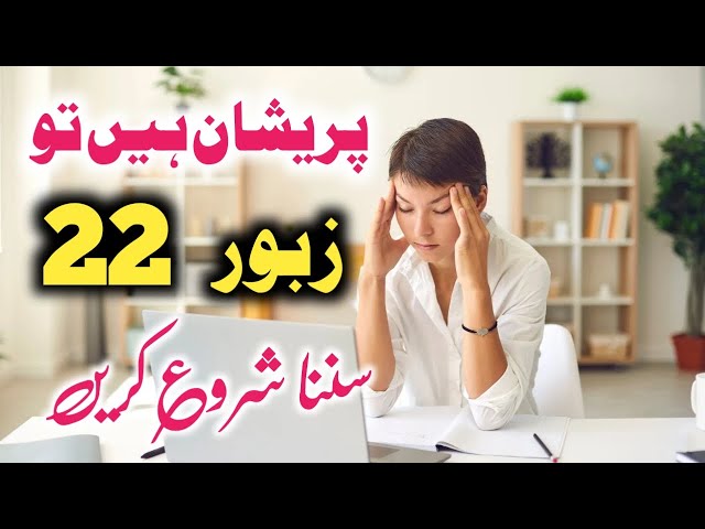 Zaboor 22  pareshani hai to ye sunen |  Psalm 22 | Glorious HD TV