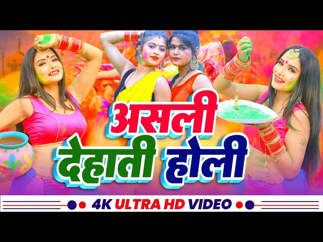 Holi Song 2025 | बंगला में उड़ेला अबीर | Holi Song 2025 - Bhojpuri Holi Video | New Holi Geet 2025