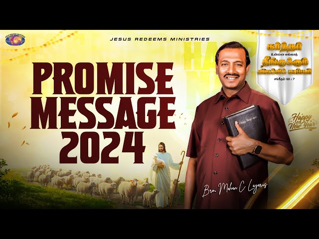 2024 புத்தாண்டு வாக்குத்தத்த செய்தி || 2024 January Promise Message || Bro. Mohan C. Lazarus