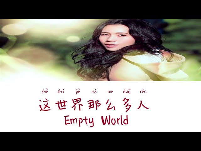 Empty World《这世界有那么多人》- Karen Mok（莫文蔚）Lyric (Chinese/Pinyin/English)