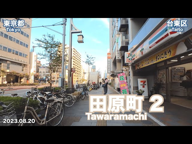 Walking in Tokyo - Knowing around Tawaramachi Station 2/2 (2023.08.20)