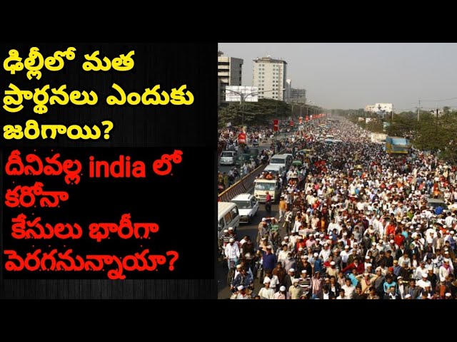 facts behind delhi markaz prayers in Telugu|Telugu Missile|Breakingnews