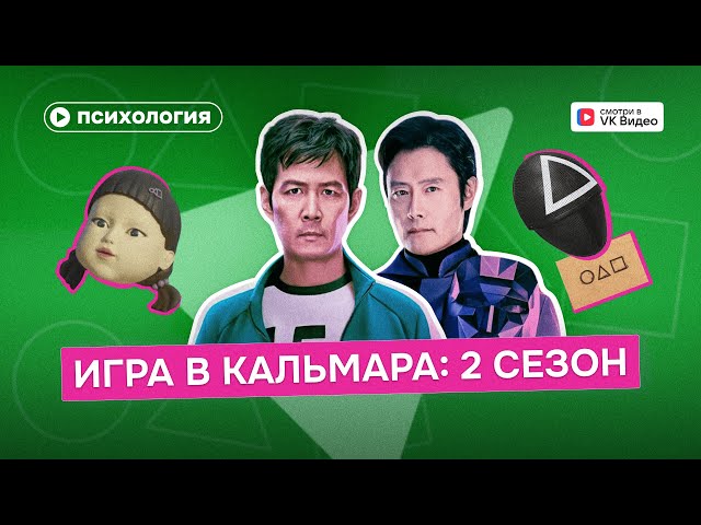 Психологический разбор героев «Игры в кальмара»