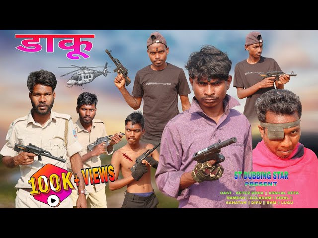 डाकू | Daku | santali comedy video | @stdubbingstar