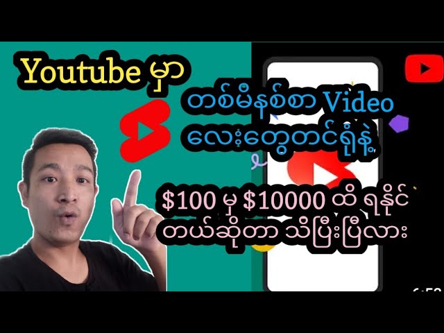 youtube မှာ short video တွေတင်ပြီး $ 100 မှ $ 10000 ထိငွေတွေယူလိုက်ပါ| youtube shorts | NPVlogs