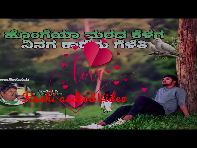 hongeya marada kelage ninage kadenu gelati lyrics-fakkriresha