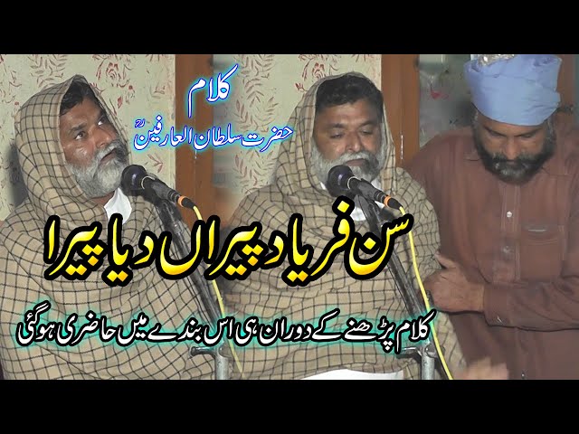 sun faryad peeran deya peera | Sultan Bahu | کلام سلطان باہو | sultan bahoo | haq bahoo | kalam |