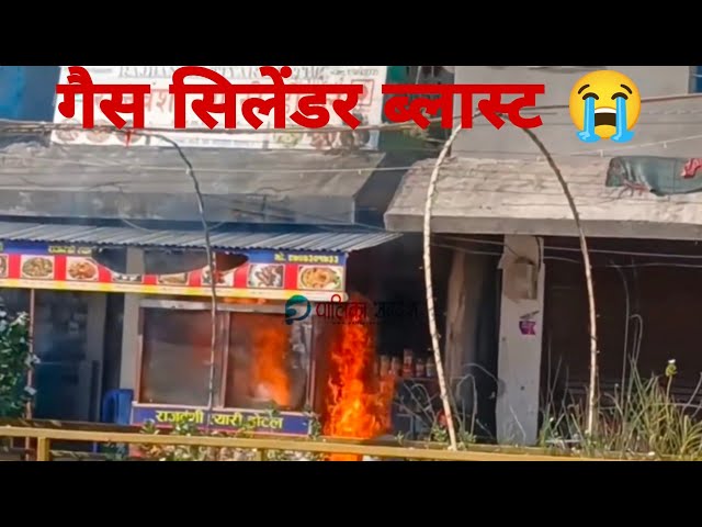 गैस सिलेंडर ब्लास्ट होने से लगा आग 😭😭😭 ( नेपाल ) hotel me lagi aag 😭😭😭