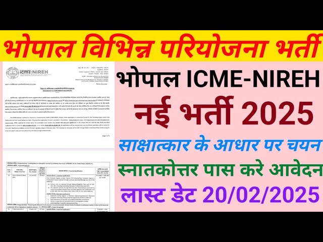 मध्य प्रदेश भोपाल विभिन्न परियोजना के अंतर्गत निकली भर्ती 2025 | MP ICME BHARTI 2025