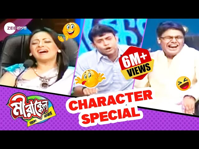 EP - Mirakkel Akkel Challenger - Indian Bengali TV Show - Zee Bangla