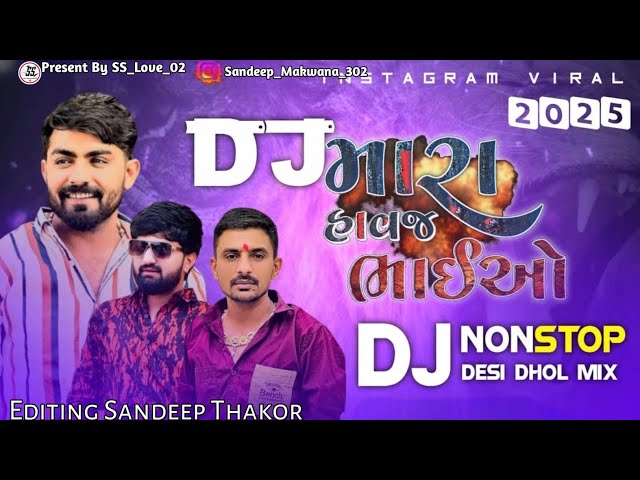 DJ Mara Havaj Bhaio Nonstop || Dj Remix || New Gujarati All Top Song 2025 Desi Dhol Mix Nonstop