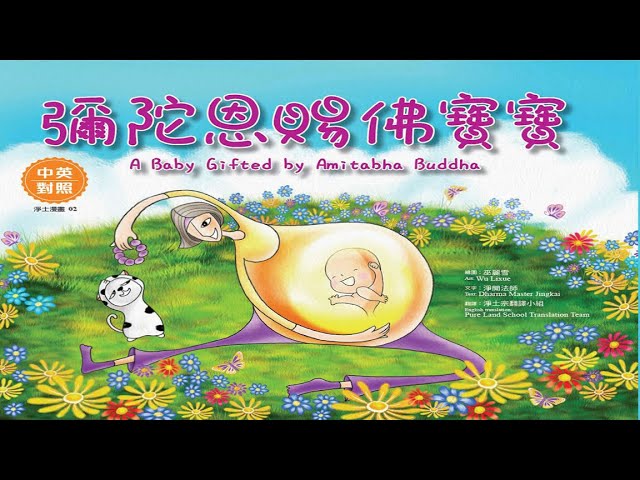 A Baby Gifted by Amitabha Buddha｜Buddhism Story