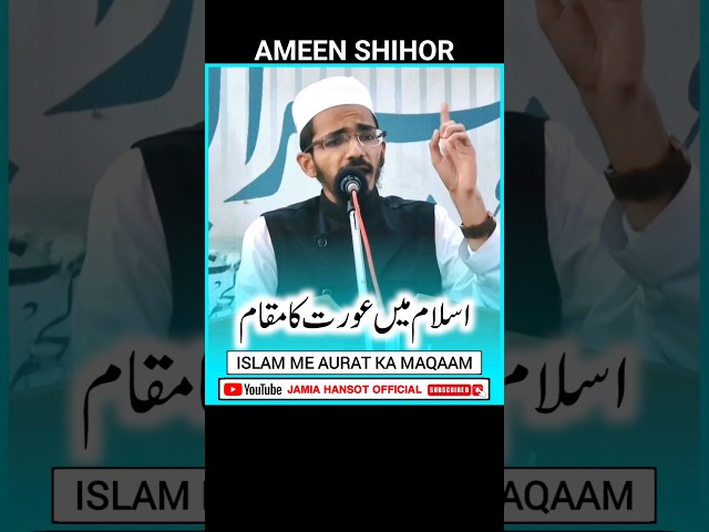 Ameen Shihor | #urdu #taqreer #women #womenempowerment #islam #islam #shorts #trending #viral #video