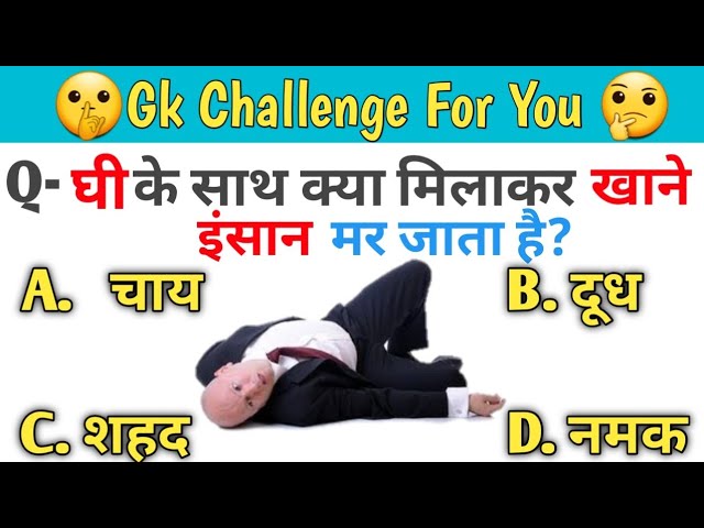 GK Question ||  GK In Hindi ||  GK Question and Answer ||  GK Quiz ||  GK STUDY ||  GK ...VKSTUDY