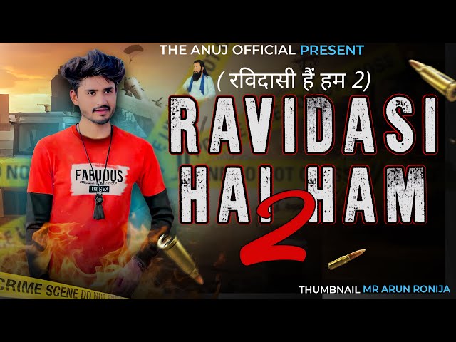 Ravidasi Hai Ham2 | रविदासी है हम 2|| Anuj jatav Ronija || Anuj jatav Piyawali || new song (2025)…….