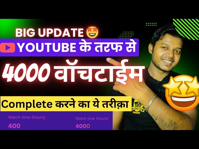 4000 Watch Time Badhaye | how to complete 4000 hours watch time | 2024