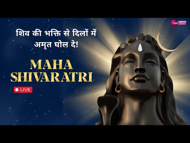 Maha Shivratri 2025 Live: महाशिवरात्रि पर कैसे करें स्नान, क्या है पूजा का विधि-विधान ? | Om |