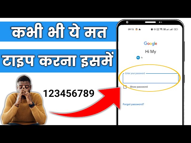 Enter Your Password Kya Hota Hai | Enter Your Password Play Store | Google login password