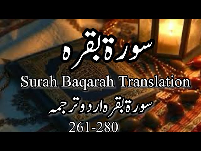 Surah Baqarah Only Urdu translation | Quran Translation | Quran Recitation