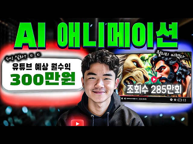 AI로 5분 만에 디즈니급 애니메이션 만들기 (꿀팁 대방출)