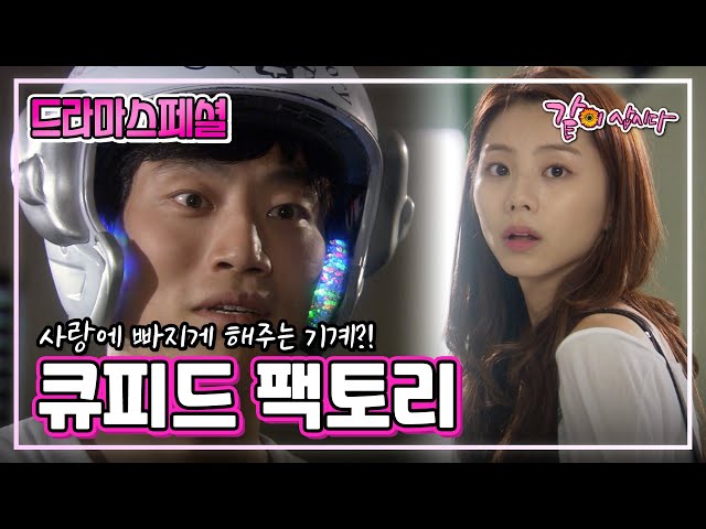 [드라마스페셜] 큐피드 팩토리 | 이희준 박수진 김우빈 KBS 2011.07.31. 방송