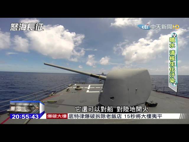 2015.07.12鋼鐵特訓班／紀德艦火力強　5吋砲實彈震撼射擊