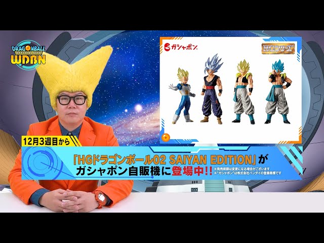 【12月30日（月）】「Weekly Dragonball News」配信！