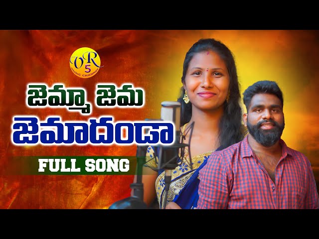 Jemma Jema Jemmadhanda || Singer Prabha || Rajender Konda || Ramulu || VR5 Music | Latest Folk Songs