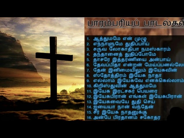 OLD TRADITIONAL TAMIL CHRISTIAN SONGS COLLECTION