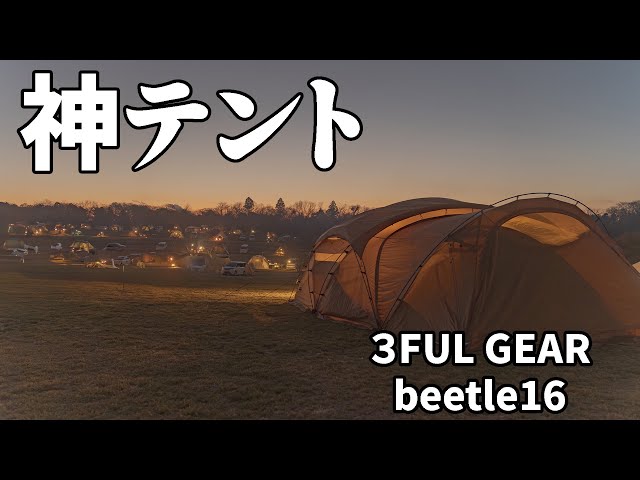 The Best Tent beetle16 Japanese Family Camping 4K