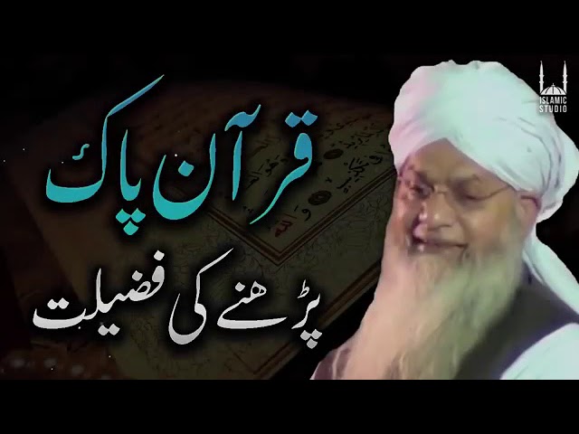 Quran Ki Fazilat - Peer Zulfiqar Ahmad Naqshbandi Latest Bayan Islamic