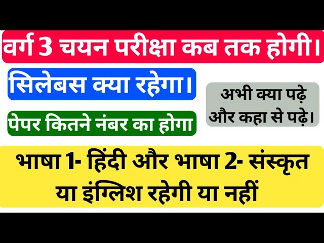 varg 3 latest update today/varg 3 chayan pariksha syllabus/mp varg 3 latest update/varg 2 update/