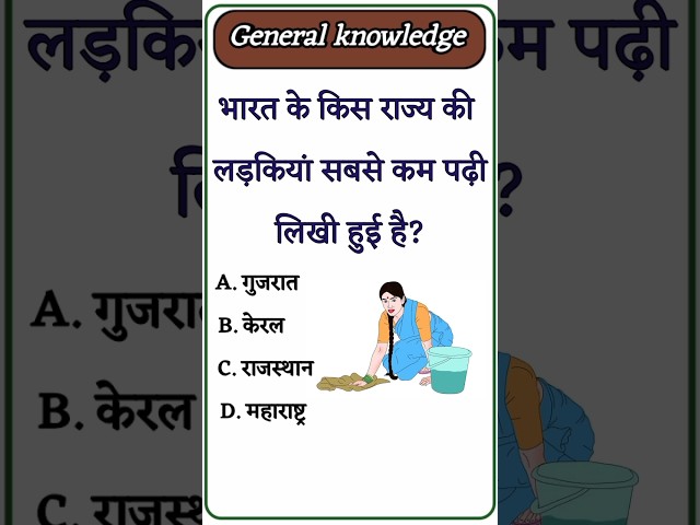 Gk questions| Gk question answer|gk quiz|#short |#shortvideo |#gkinhindi |#trending ||