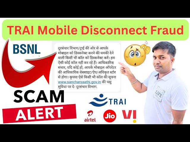 TRAI Mobile Disconnect Fraud|| TRAI Mobile SIM Disconnected Scam Alert|| TRAI New Fraud Alert