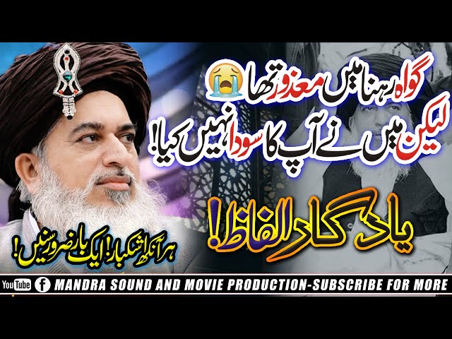 Allama Khadim Hussain Rizvi | Hazrat Bilal RA | Heart Touching Bayan