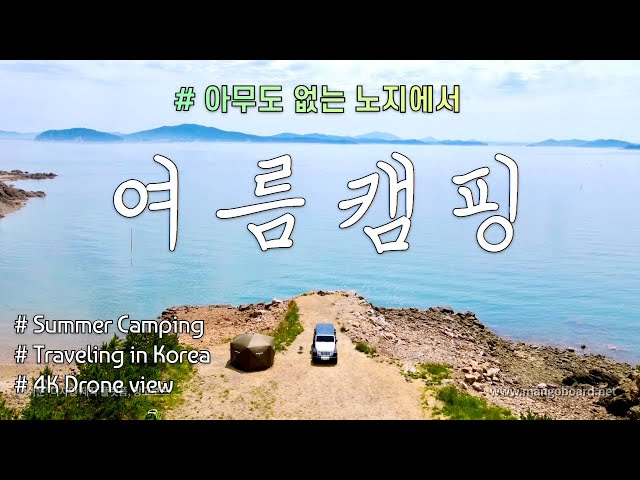 Summer camping in S.Korea with jeep wrangler and my lovely puppy / Traveling to south korea