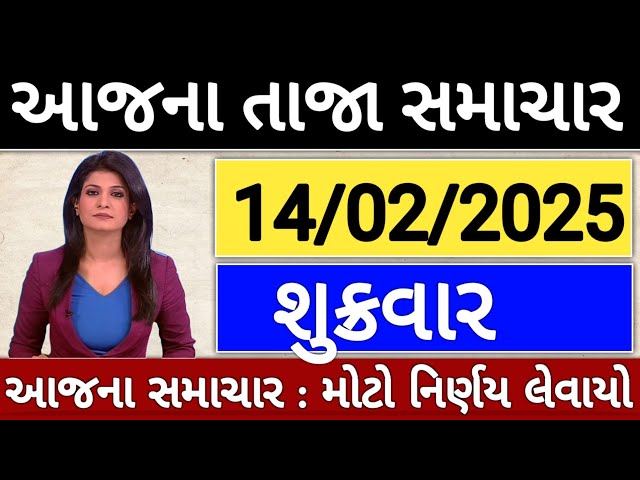 Today Breaking News 05/02/25 આજના તાજા સમાચાર મોટા સમાચાર weather khissu મોદી ચોમાસુ SBI Gas petrol