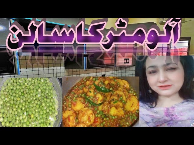 alu muttar bnany ka treeqa// how to make patato ans peas curry//easyRecipes //@chefmomshazia