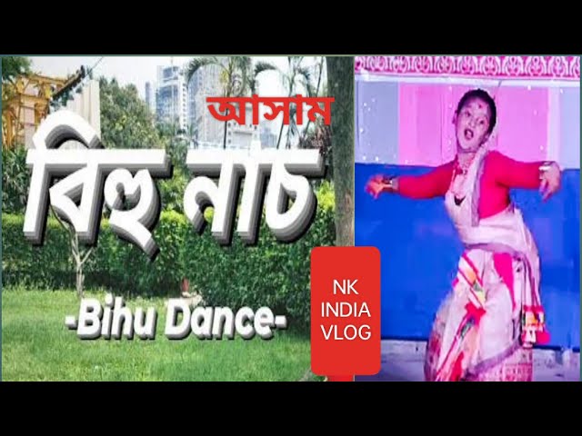 Assamese Bihu Dance - #bihu #assamese #nkindiavlog