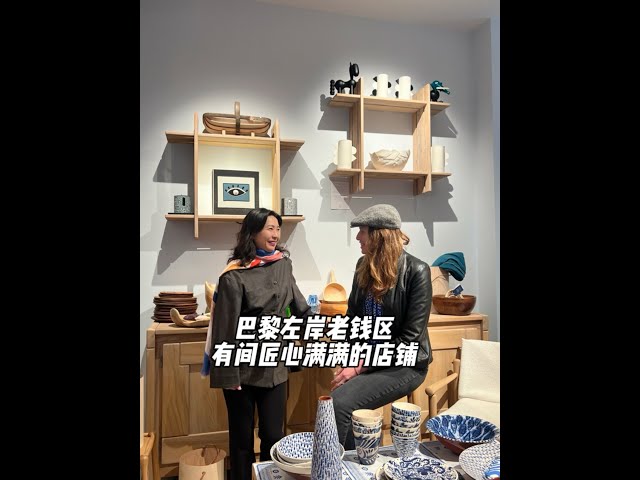 Shopping in Paris: Home Decor Store on the Rive Gauche 巴黎左岸老钱区，有间匠心满满的店铺