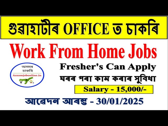 Work From Home Jobs l Guwahati Jobs Today l Jobs in Assam | Assam jobs 2025 |